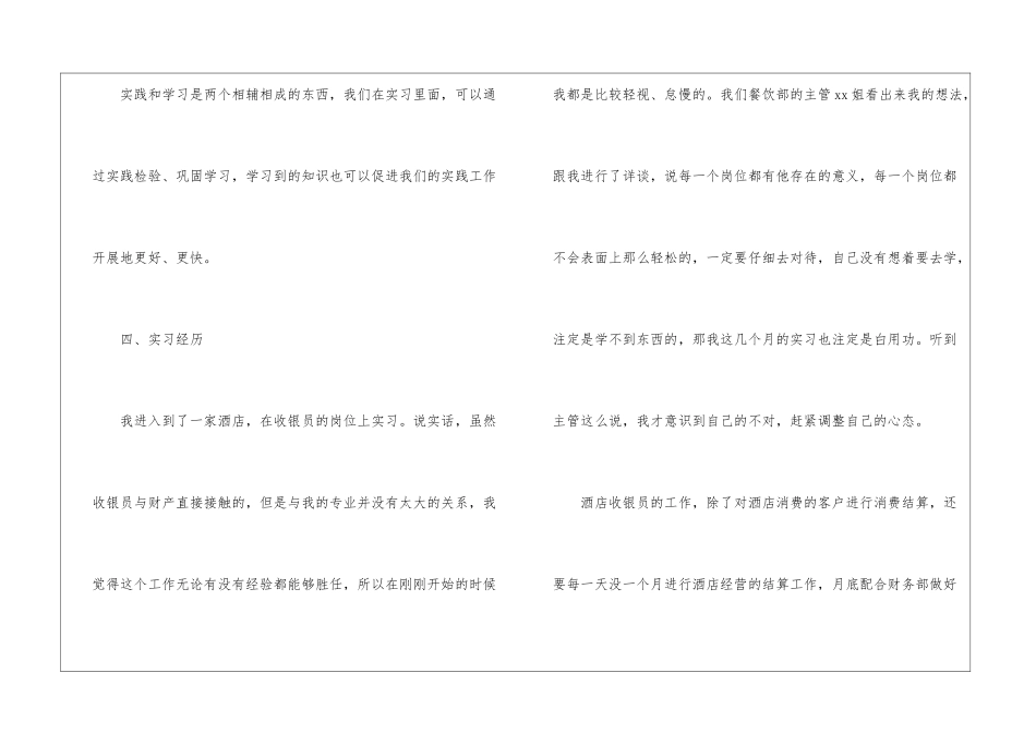 餐饮部实习报告集合九篇_第3页