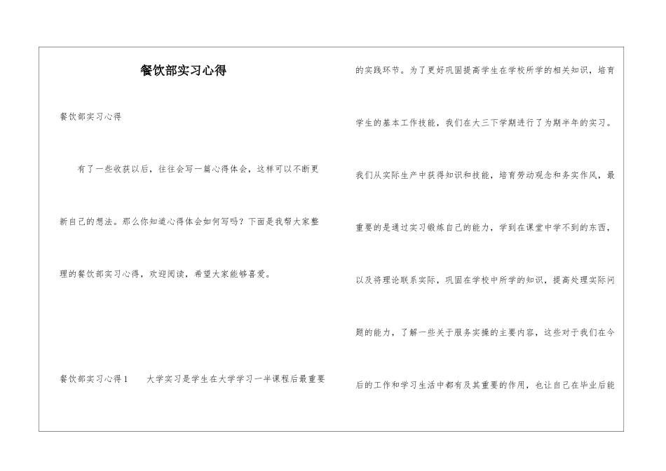 餐饮部实习心得_第1页