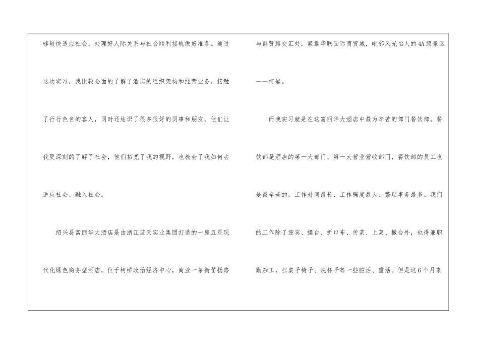 餐饮部实习心得_第2页