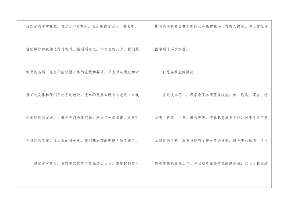 餐饮部实习心得_第3页