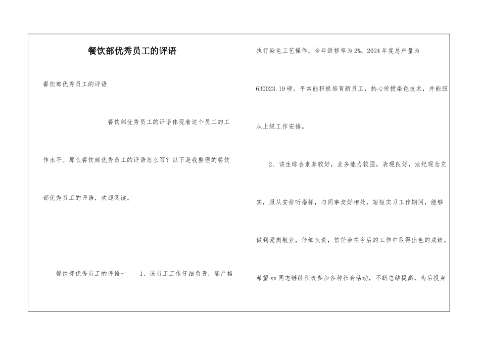 餐饮部优秀员工的评语_第1页