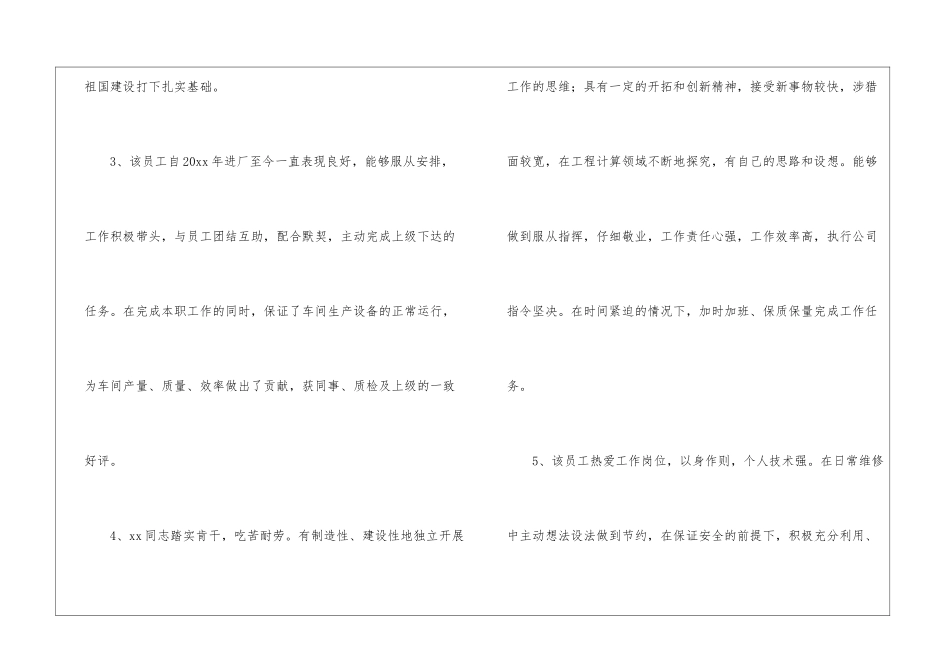 餐饮部优秀员工的评语_第2页