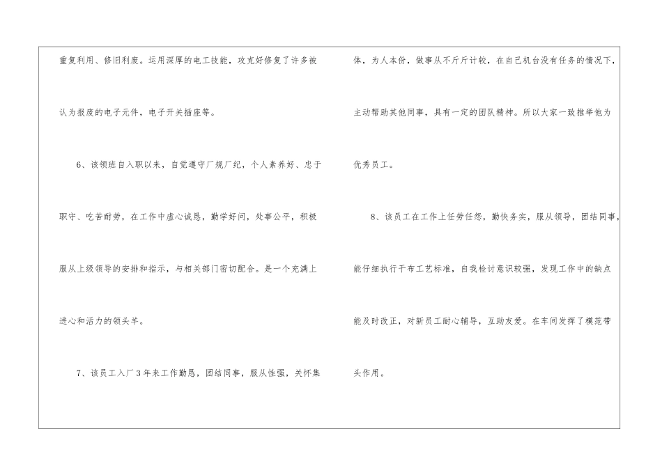 餐饮部优秀员工的评语_第3页