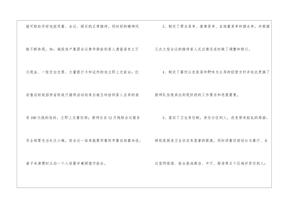 餐饮部工作总结15篇_第3页