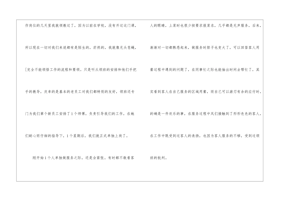 餐饮部实习报告集锦5篇_第3页