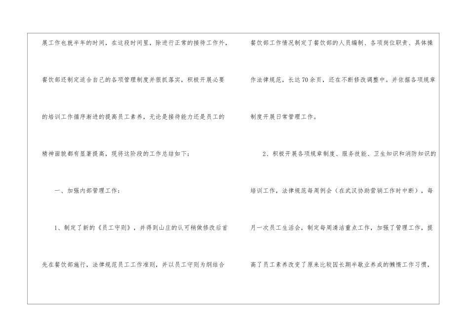 餐饮部工作总结3篇_第2页