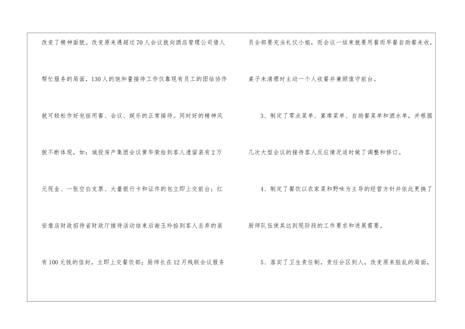 餐饮部工作总结3篇_第3页