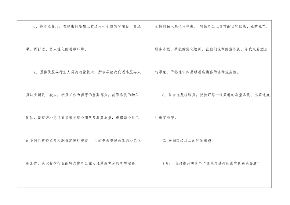 餐饮部季度工作计划_第3页