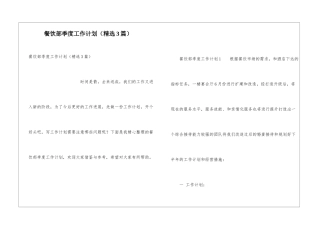 餐饮部季度工作计划