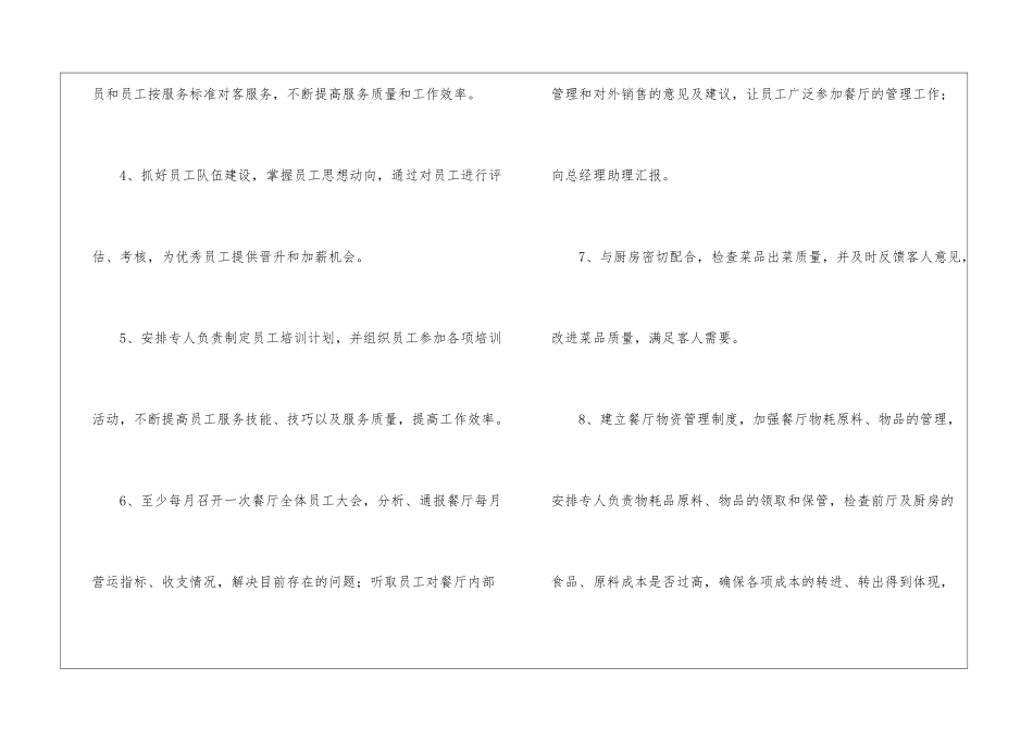 餐饮部工作计划(集合15篇)_第2页