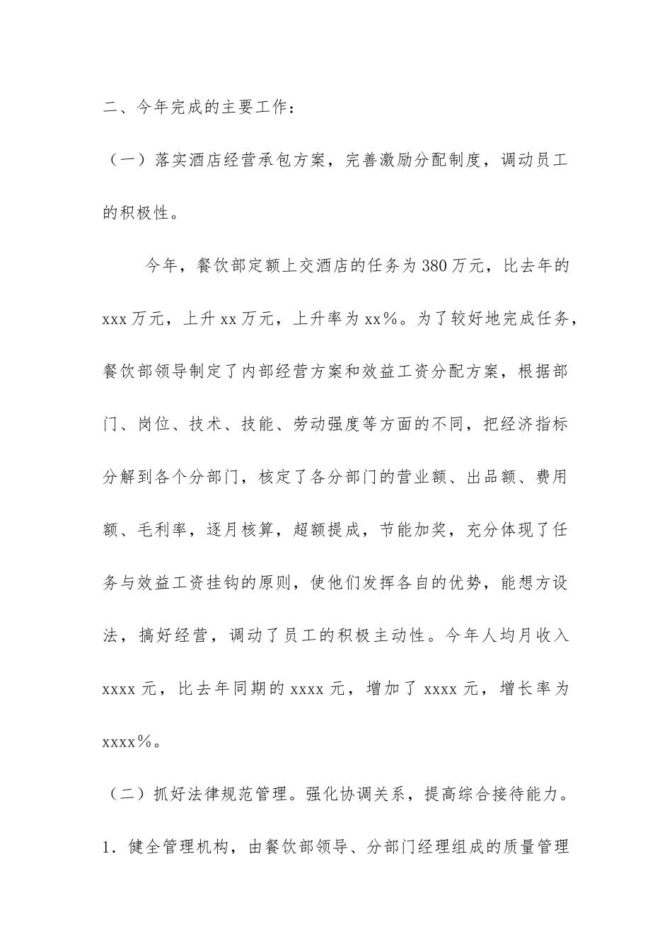 餐饮部工作总结-_第2页