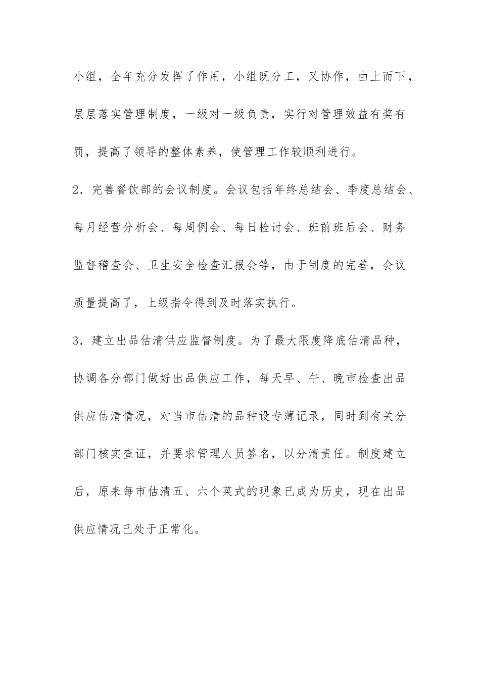 餐饮部工作总结-_第3页