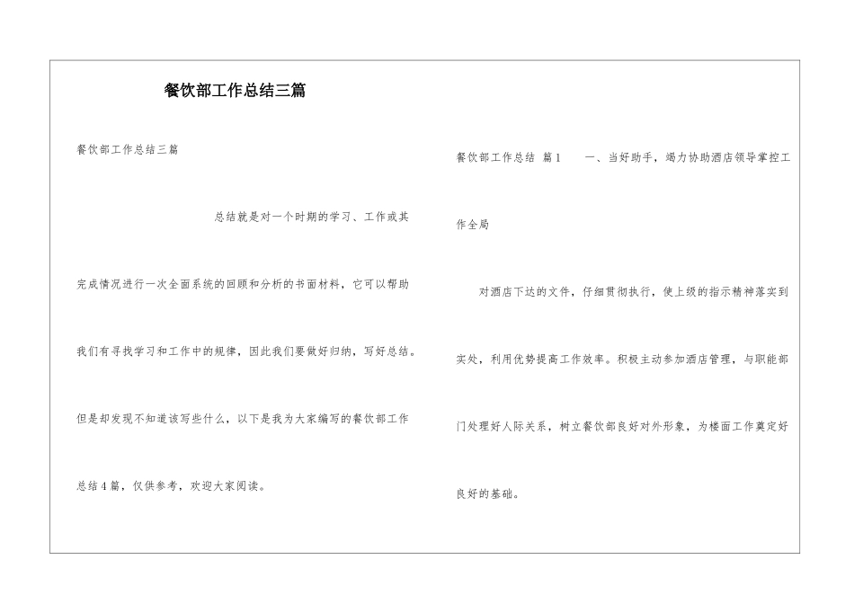 餐饮部工作总结三篇_第1页