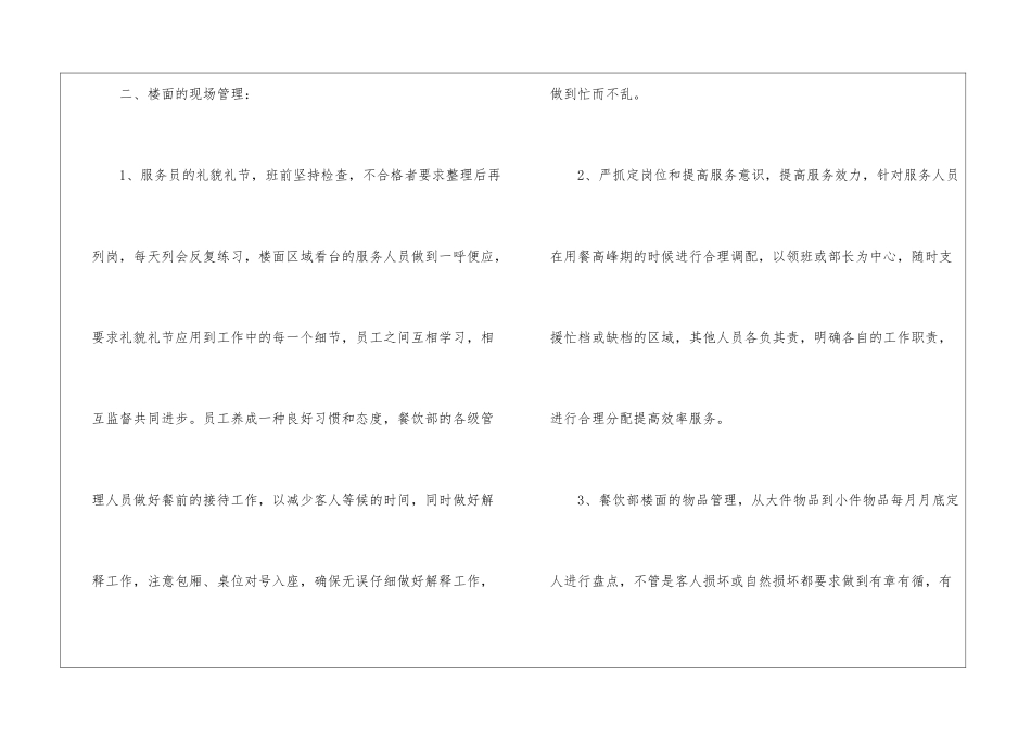 餐饮部工作总结三篇_第2页