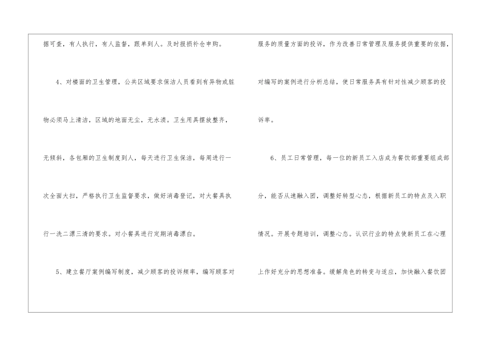 餐饮部工作总结三篇_第3页