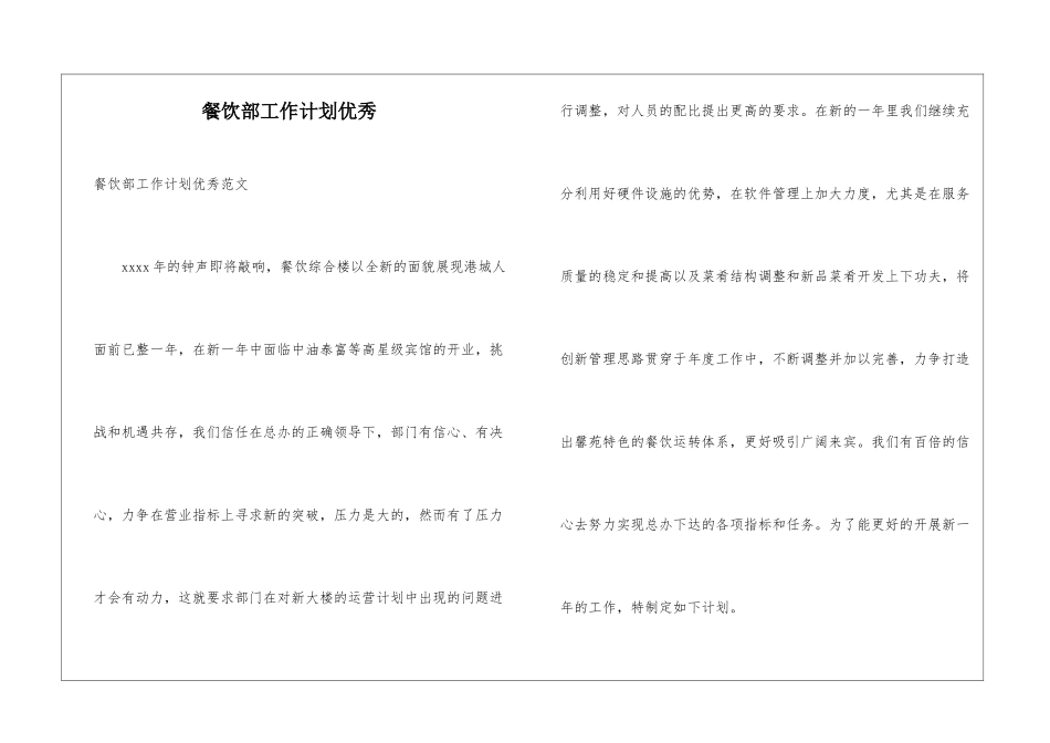 餐饮部工作计划优秀_第1页