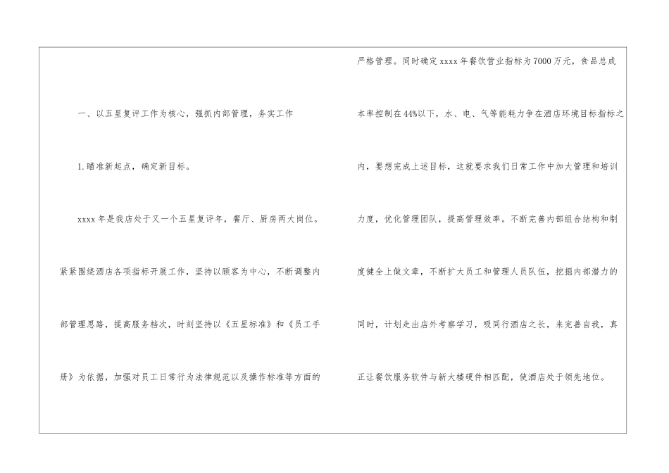 餐饮部工作计划优秀_第2页