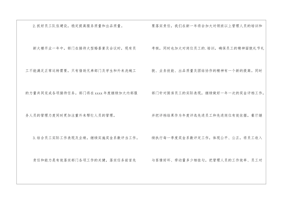 餐饮部工作计划优秀_第3页