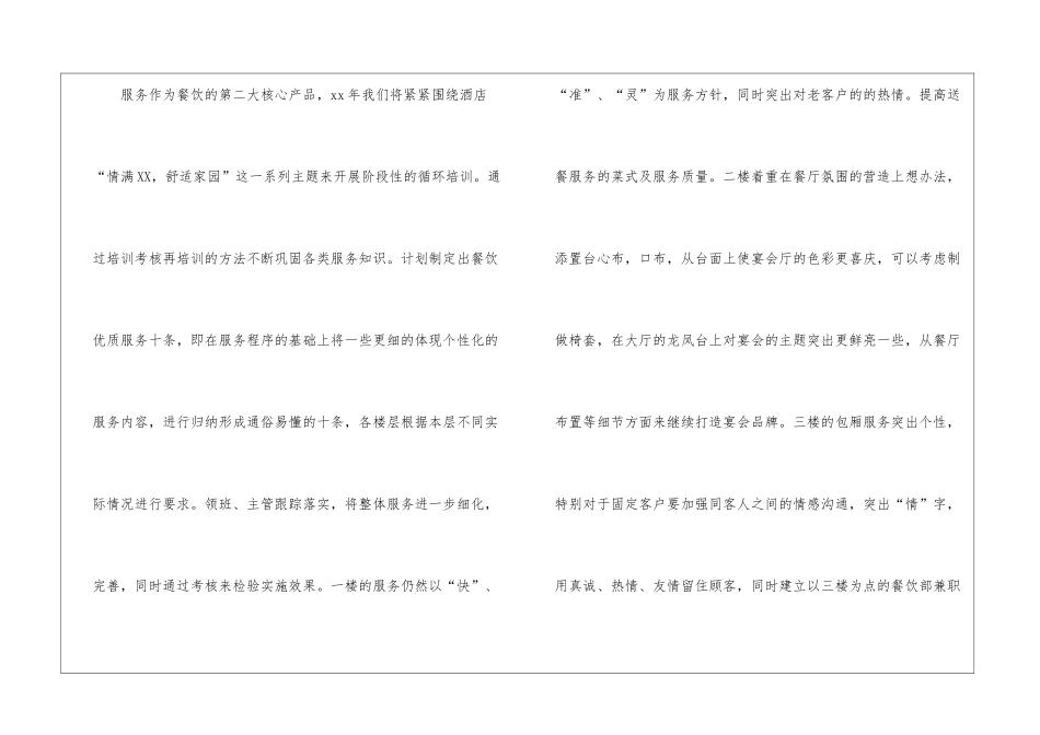 餐饮部工作计划6篇_第2页