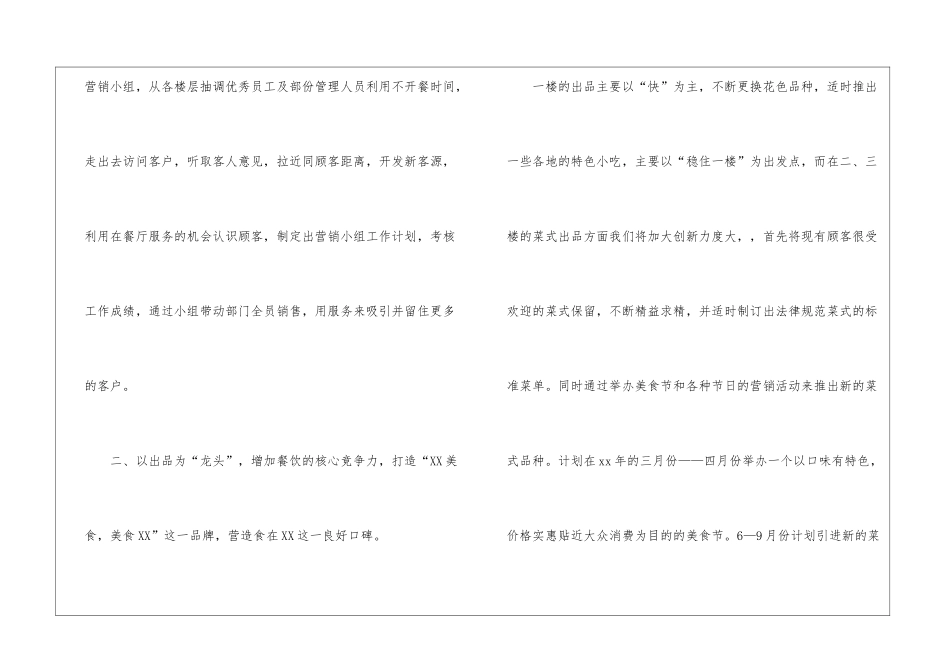 餐饮部工作计划6篇_第3页