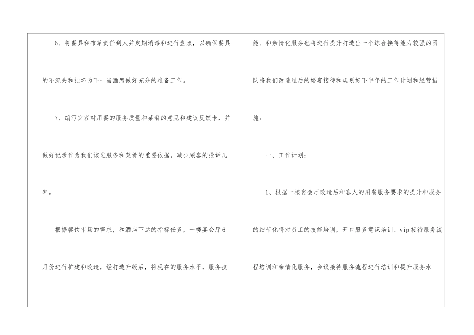 餐饮部年度工作总结三篇_第3页