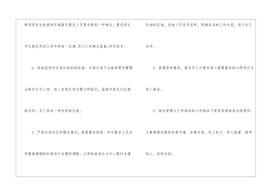 餐饮部年底总结_第2页