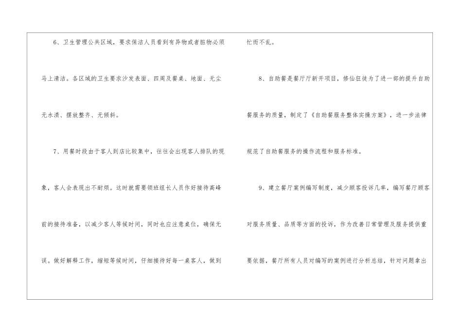 餐饮部年底总结_第3页