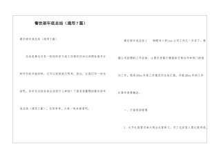 餐饮部年底总结