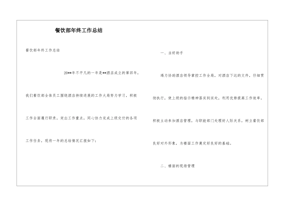 餐饮部年终工作总结_第1页