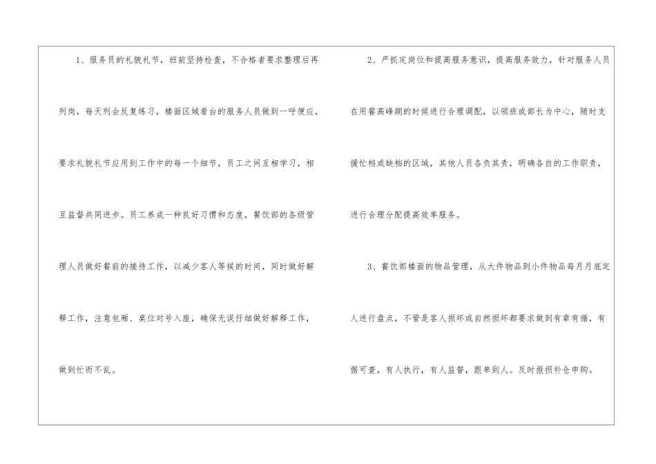餐饮部年终工作总结_第2页