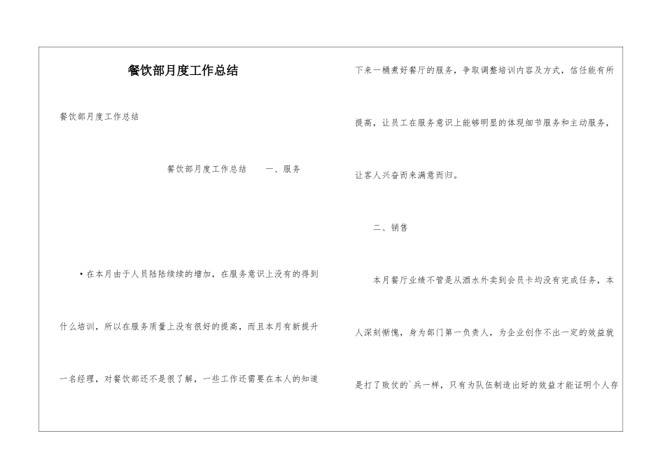 餐饮部月度工作总结-_第1页