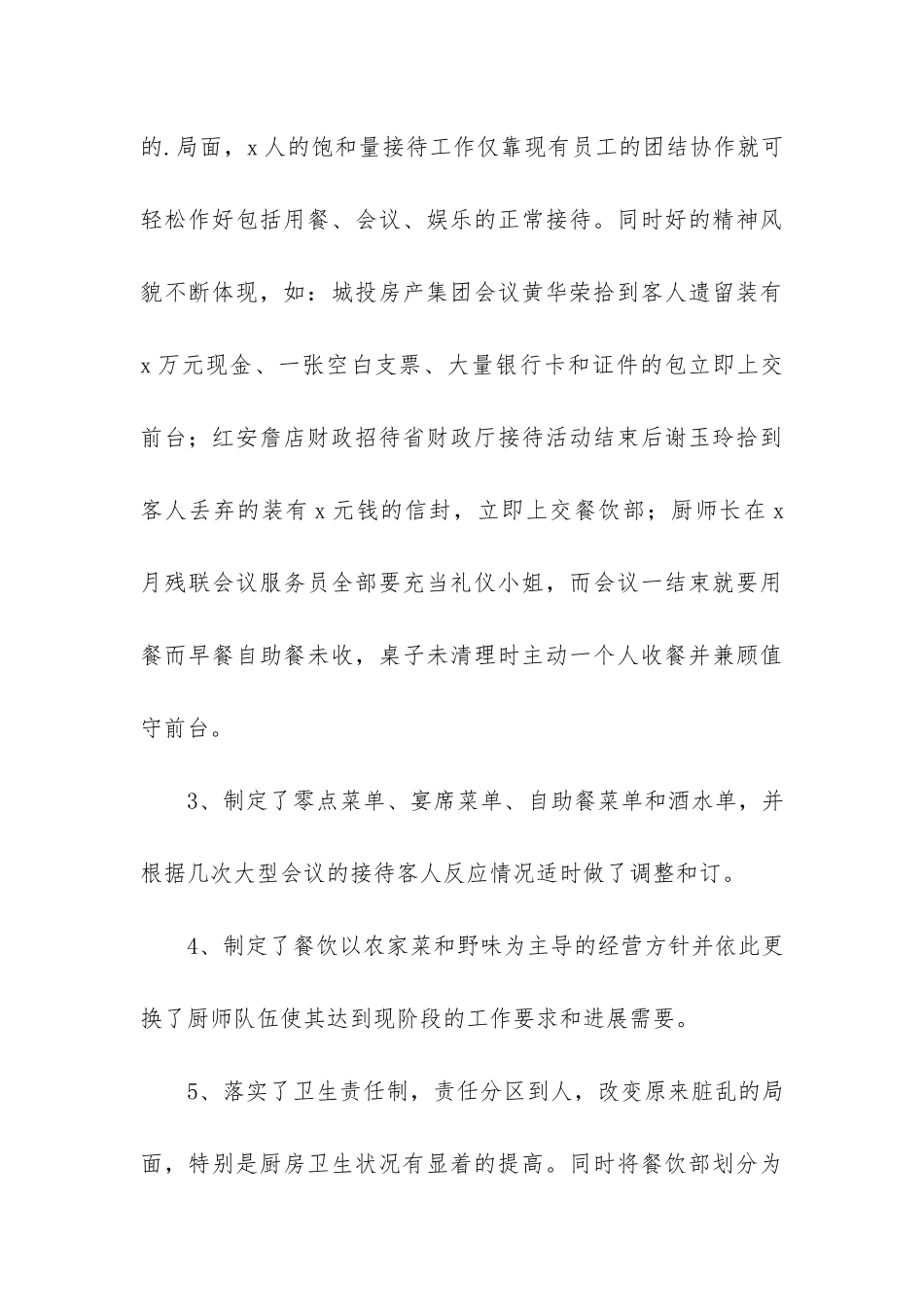 餐饮部年终工作总结共3篇-餐饮部年度总结报告_第3页