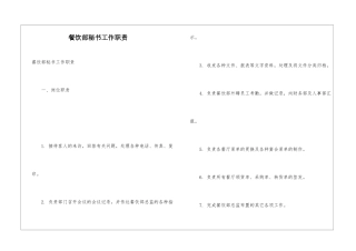 餐饮部秘书工作职责
