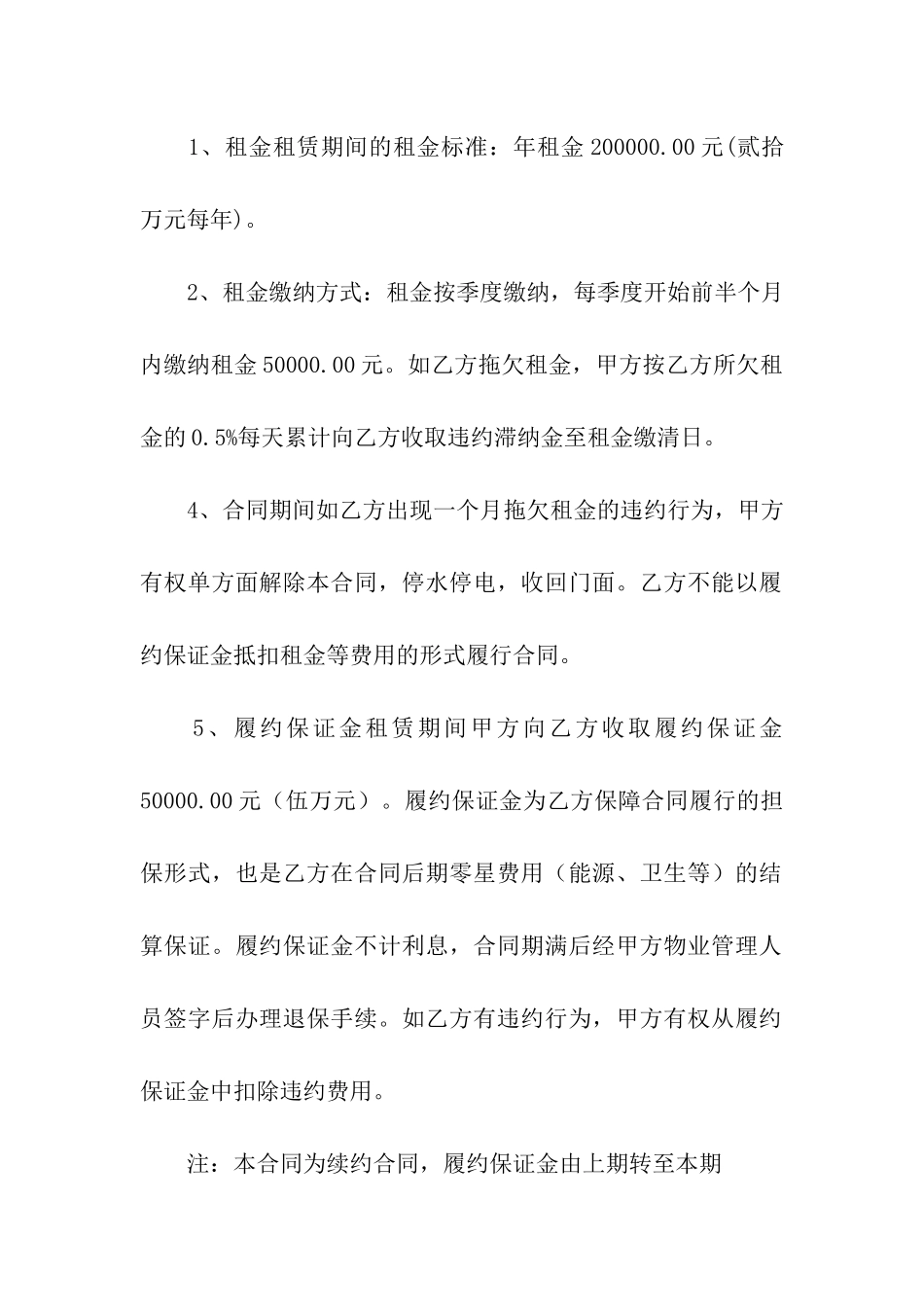 餐饮部的租赁合同_第2页