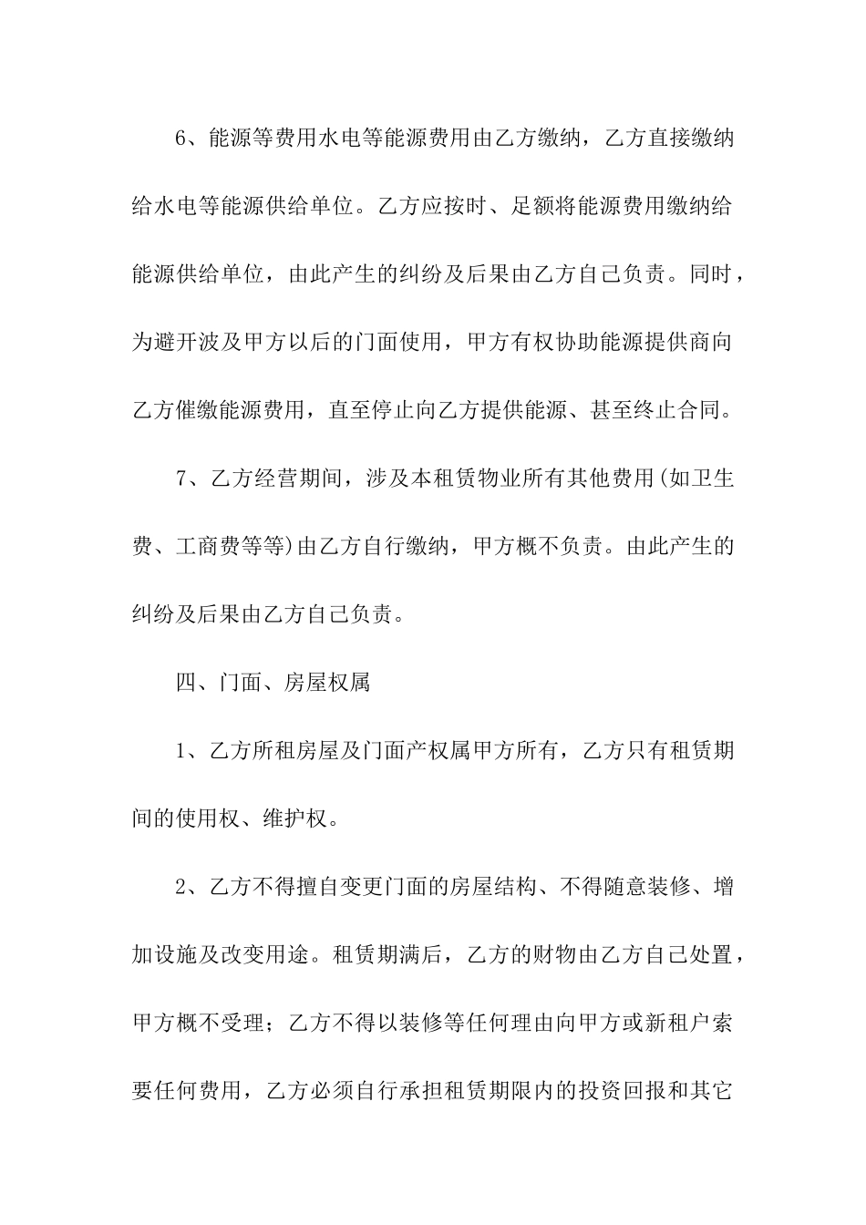 餐饮部的租赁合同_第3页