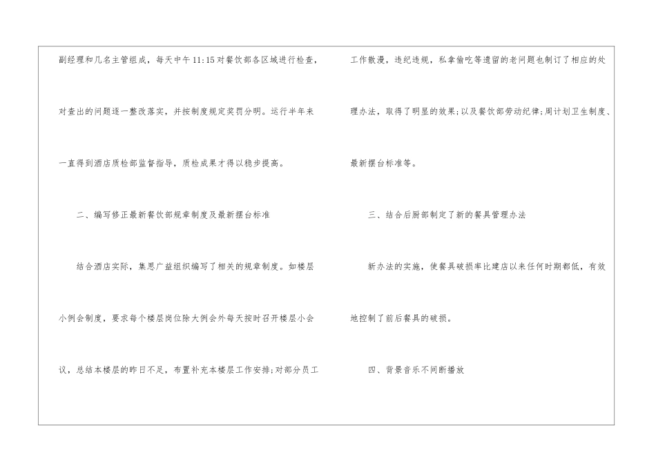 餐饮部的下半年工作计划_第2页