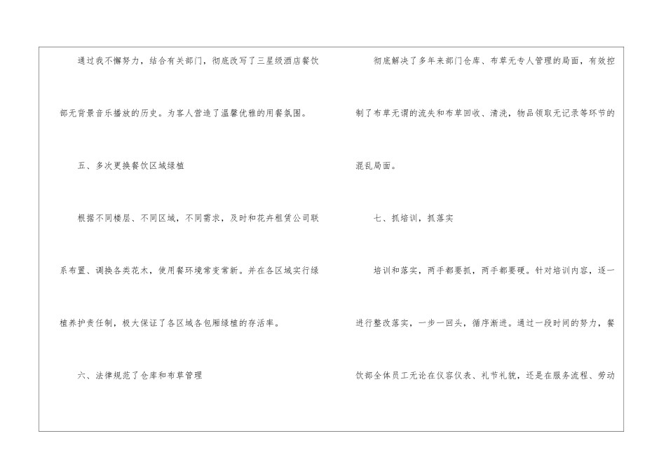 餐饮部的下半年工作计划_第3页