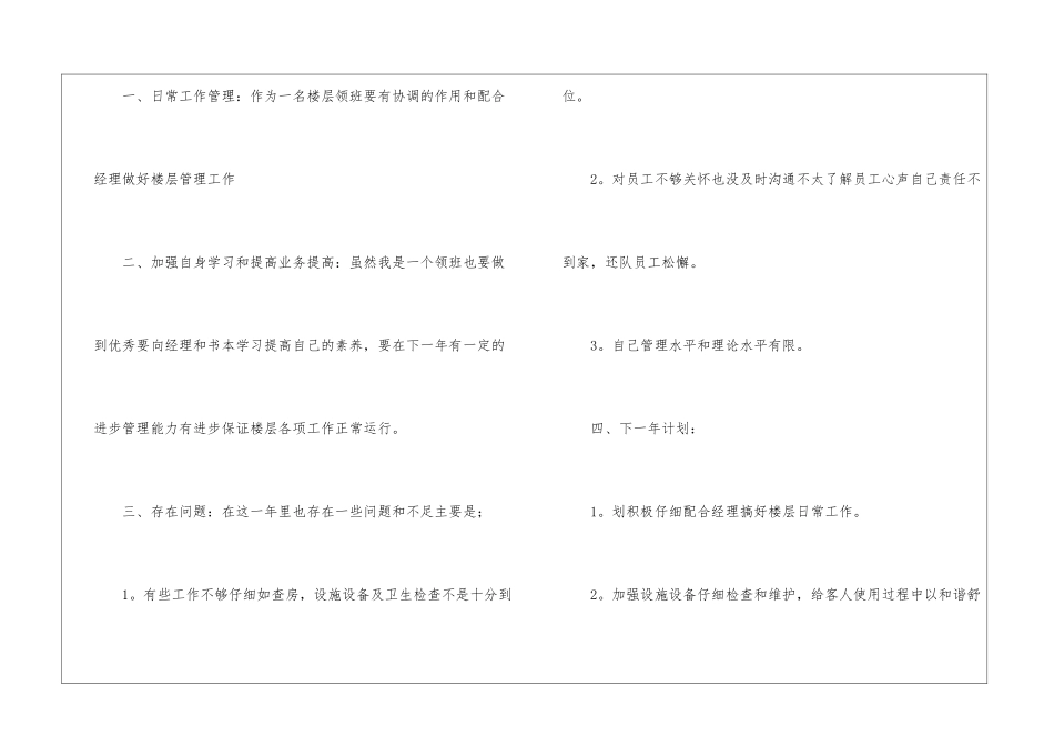 餐饮部领班工作总结_第2页