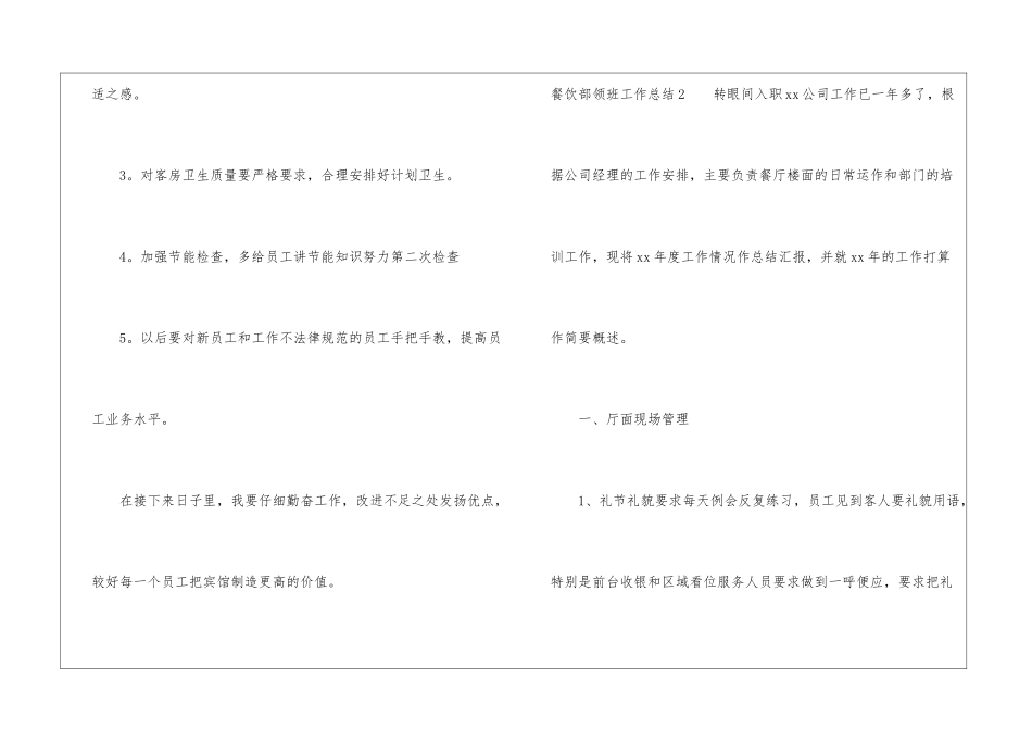 餐饮部领班工作总结_第3页
