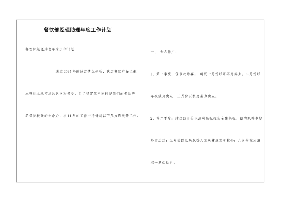 餐饮部经理助理年度工作计划_第1页