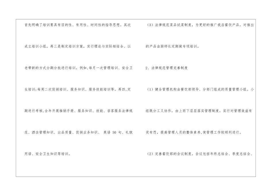 餐饮部经理助理年度工作计划_第3页