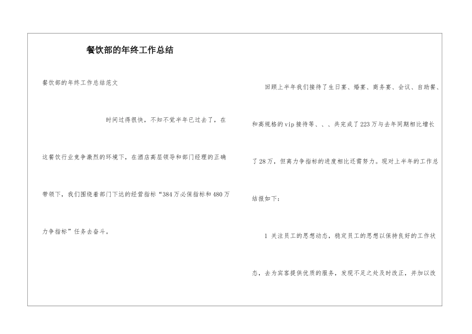 餐饮部的年终工作总结_第1页