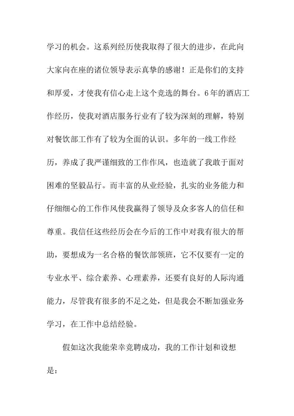 餐饮部领班竞聘演讲稿_第2页