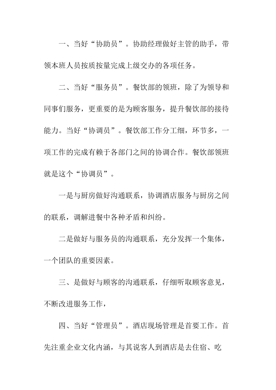 餐饮部领班竞聘演讲稿_第3页