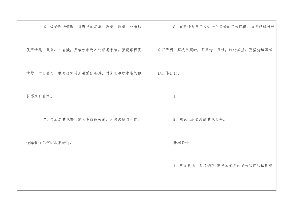 餐饮部餐厅经理工作岗位说明书--_第3页