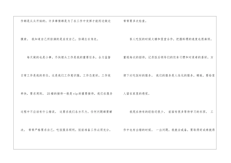 餐饮部领班述职报告2篇_第2页