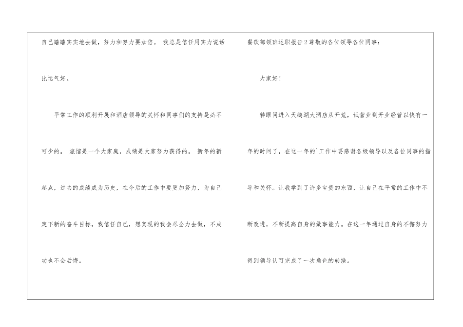 餐饮部领班述职报告2篇_第3页