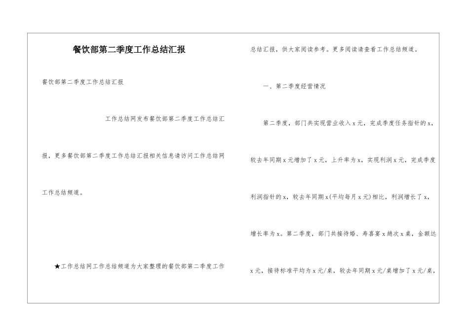 餐饮部第二季度工作总结汇报_第1页