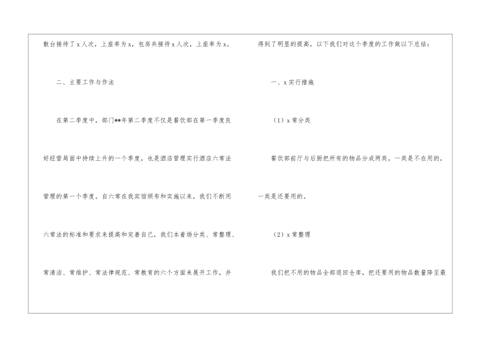 餐饮部第二季度工作总结汇报_第2页