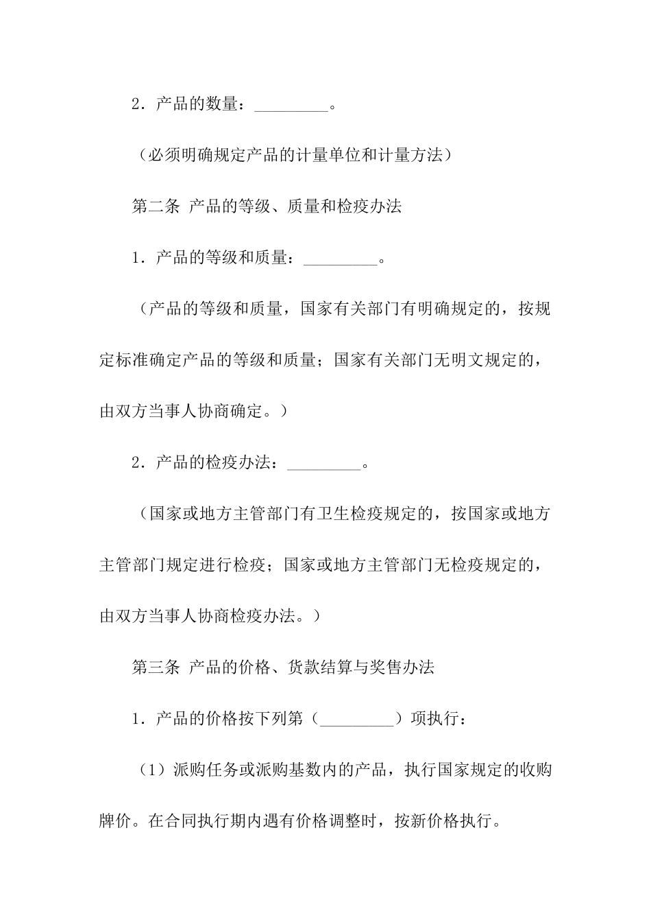 餐饮酒店供货合同3篇_第2页